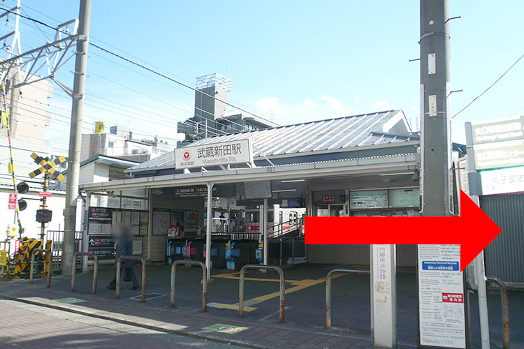 武蔵新田の改札を出て左手の通りへ