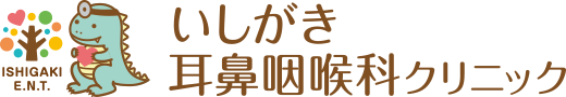 大田区「武蔵新田 」駅前｜いしがき耳鼻咽喉科クリニック｜アレルギー科｜小児耳鼻科